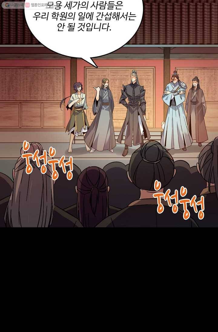 절세반지로 최강 고수 21화 12