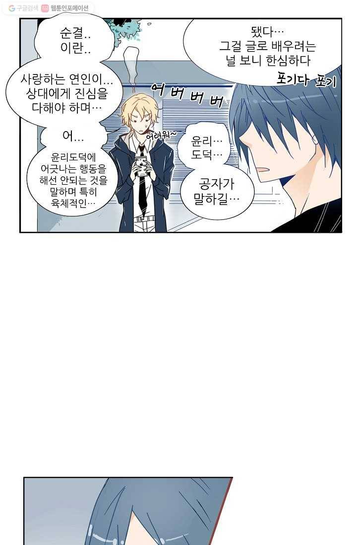 천면남친 7화 6