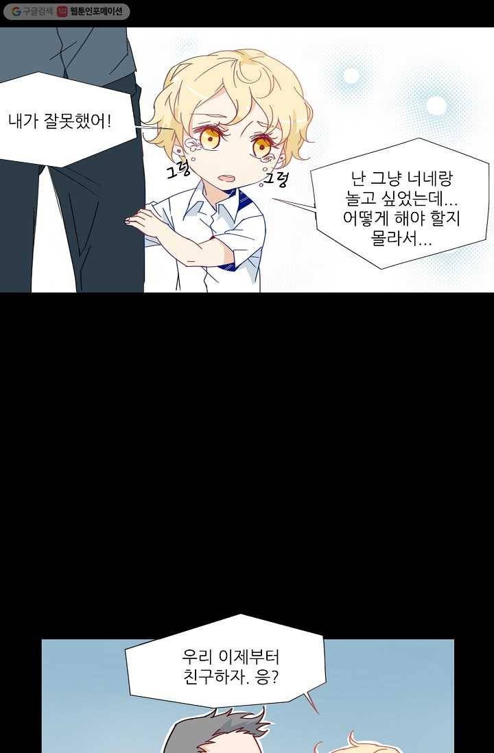천면남친 14화 6