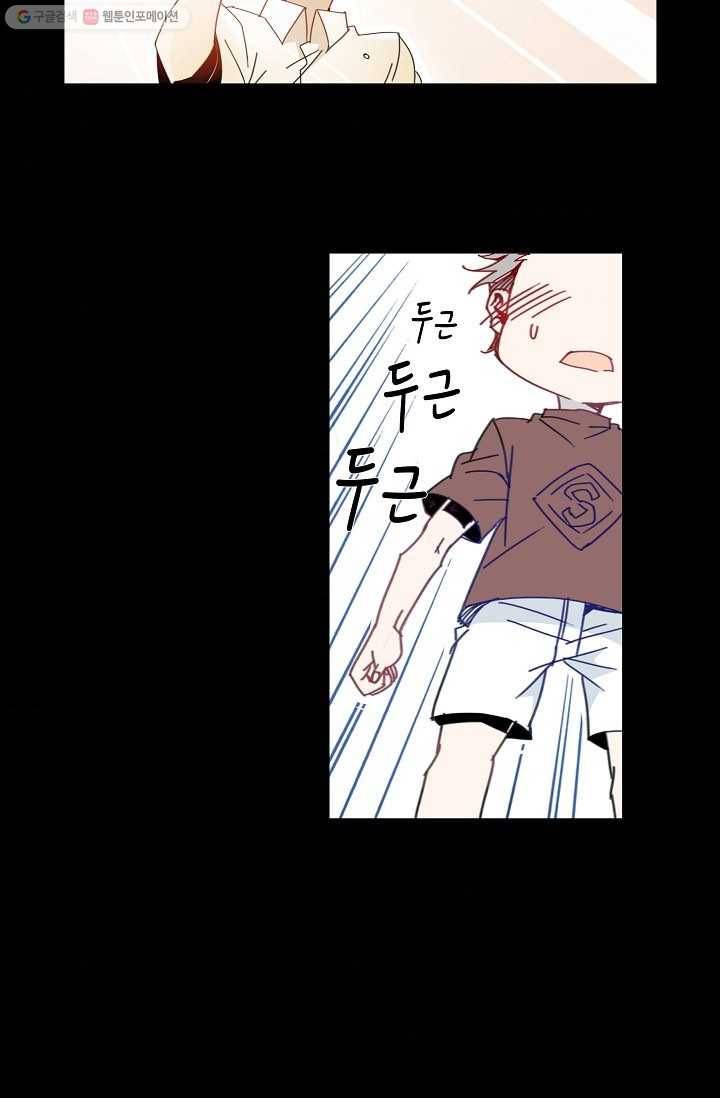 천면남친 14화 9