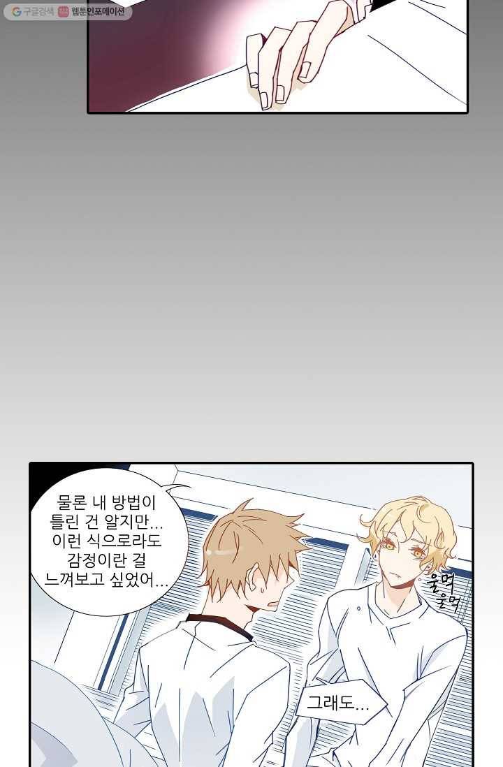 천면남친 14화 12