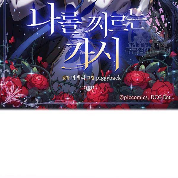나를 찌르는 가시 15화 2