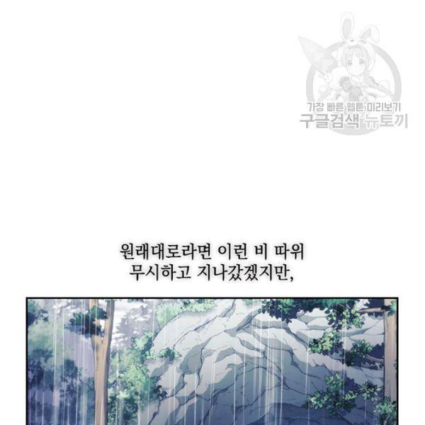 나를 찌르는 가시 15화 6