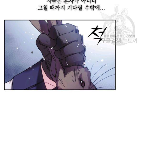 나를 찌르는 가시 15화 8