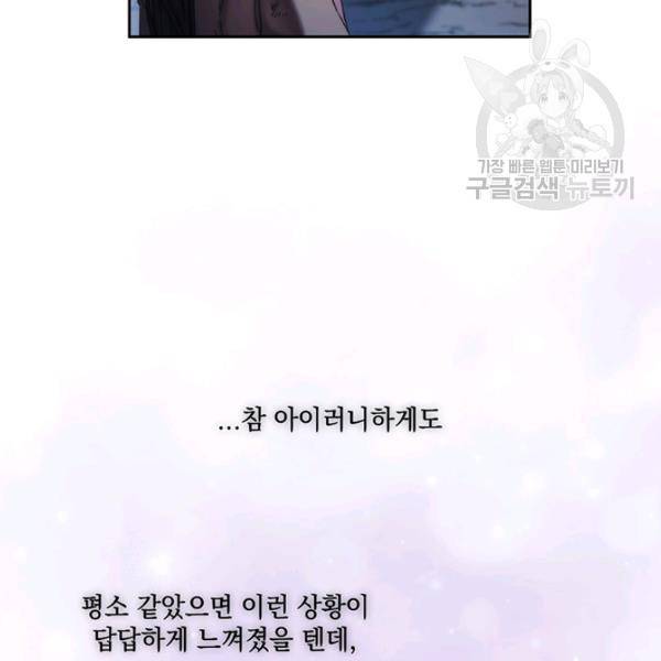 나를 찌르는 가시 15화 10