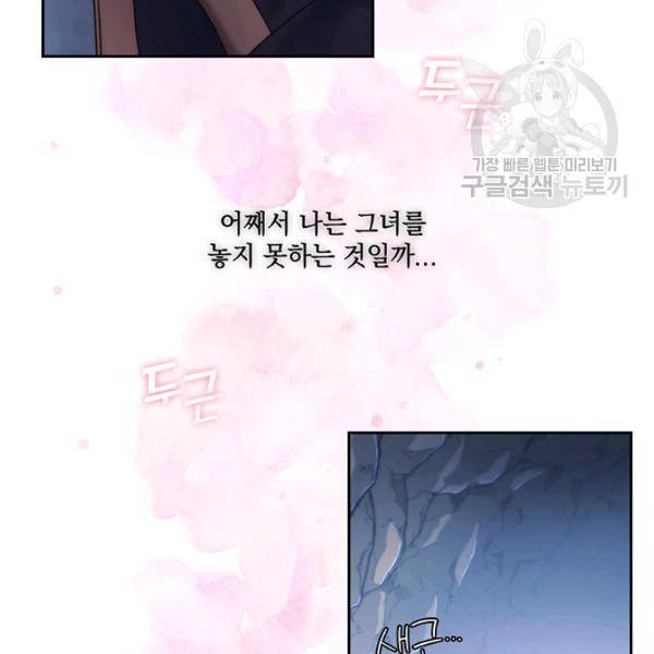 나를 찌르는 가시 15화 21