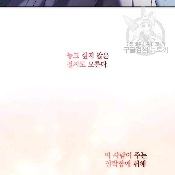 나를 찌르는 가시 15화 26