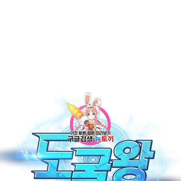 도굴왕 201화 1