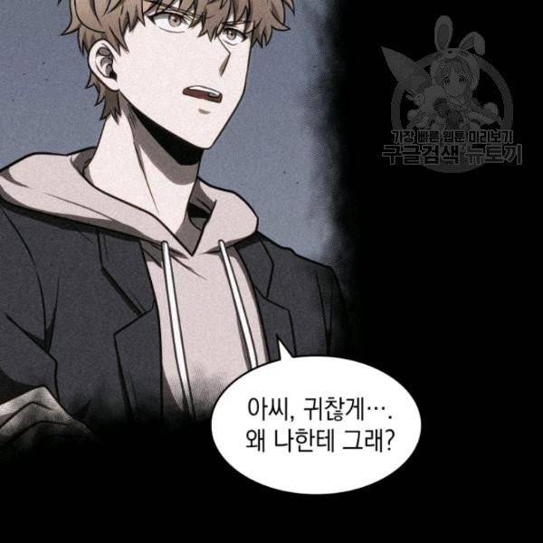도굴왕 201화 8