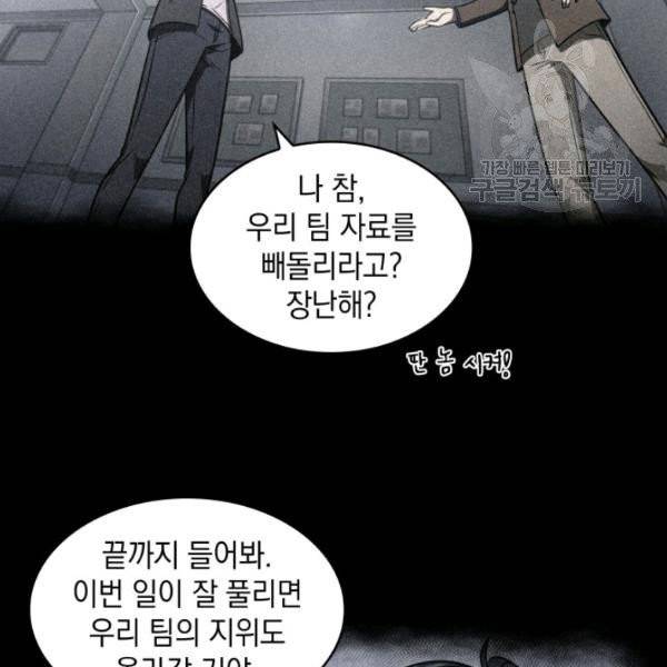 도굴왕 201화 10