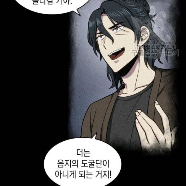도굴왕 201화 11