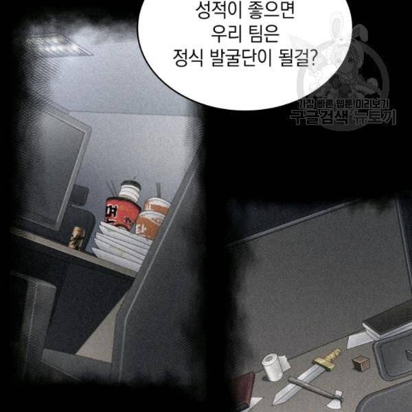 도굴왕 201화 15