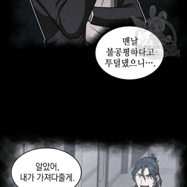 도굴왕 201화 21