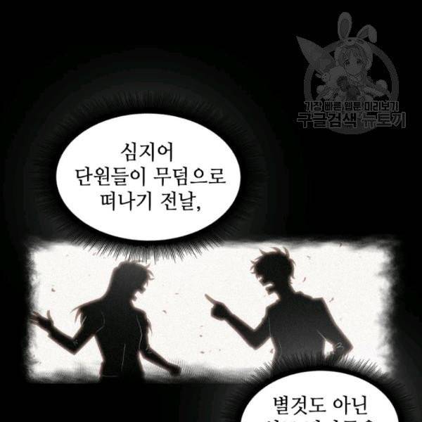 도굴왕 201화 27