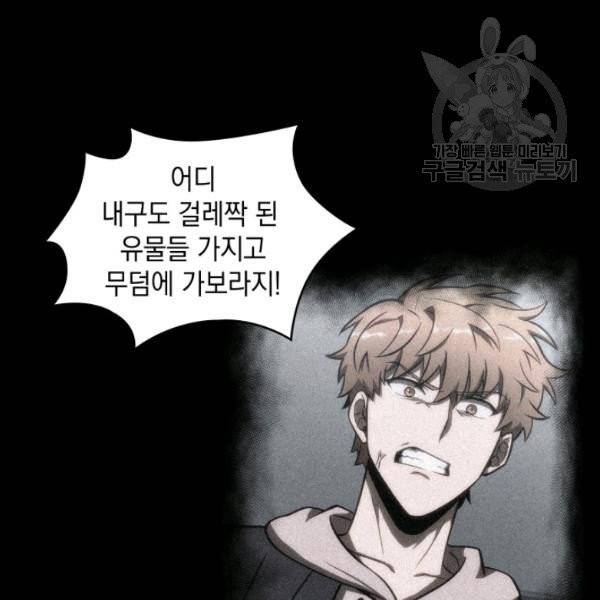 도굴왕 201화 30