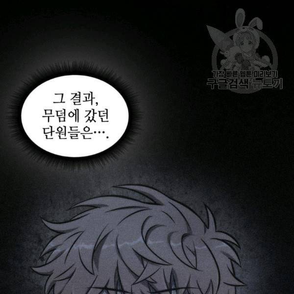 도굴왕 201화 34
