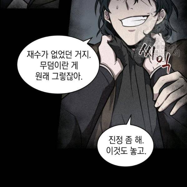 도굴왕 201화 40