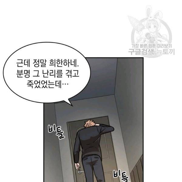도굴왕 201화 97