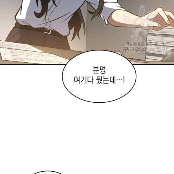 도굴왕 201화 102