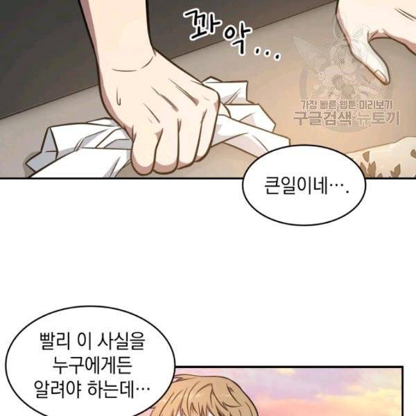 도굴왕 201화 105