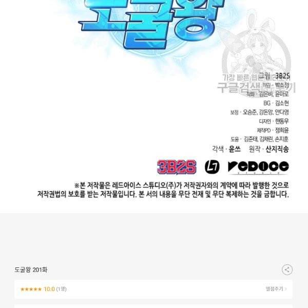 도굴왕 201화 111