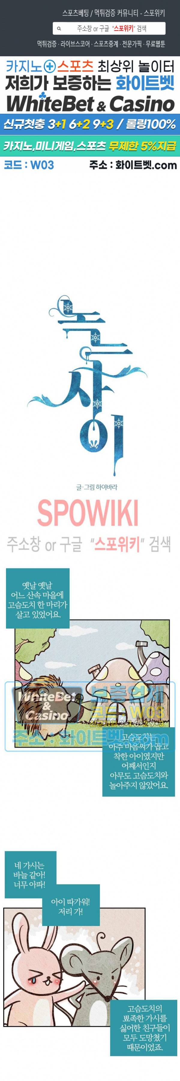 녹는 사이 53화 1