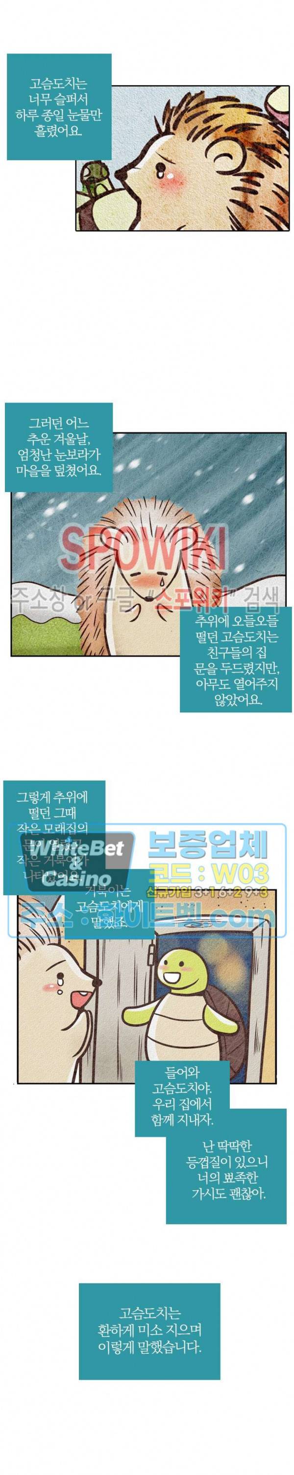 녹는 사이 53화 2