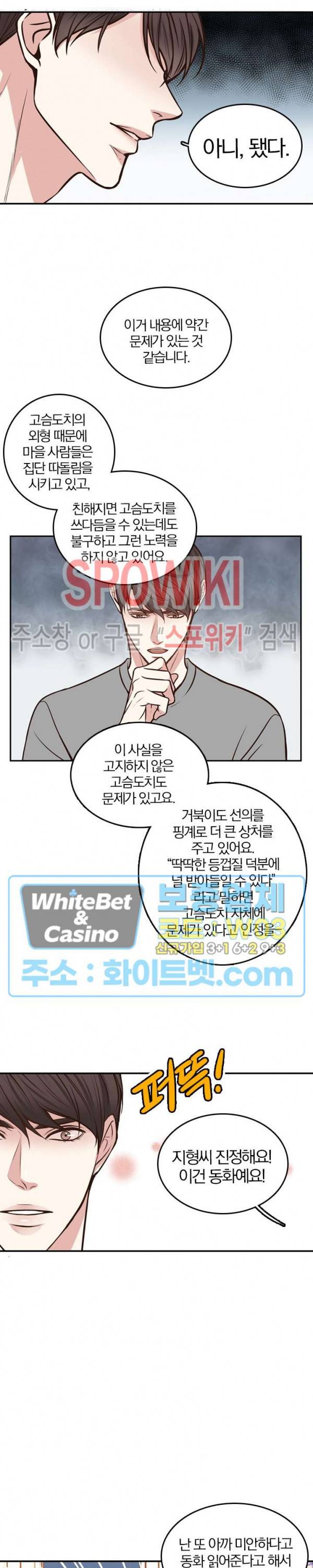 녹는 사이 53화 3