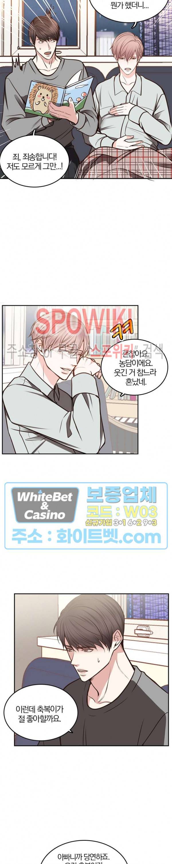 녹는 사이 53화 4