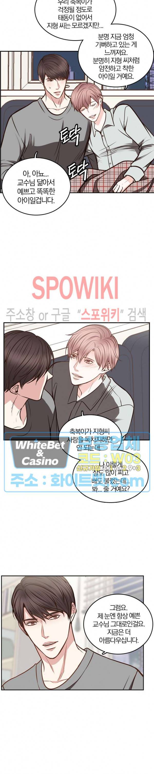 녹는 사이 53화 5