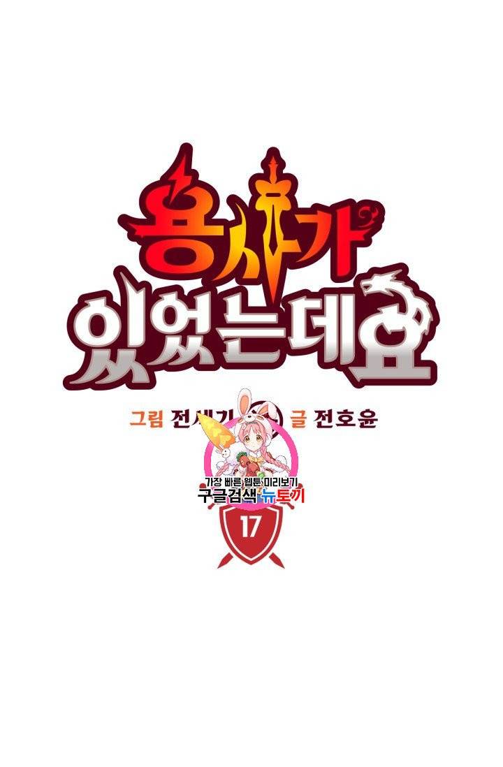 용사가 있었는데요 18화 1