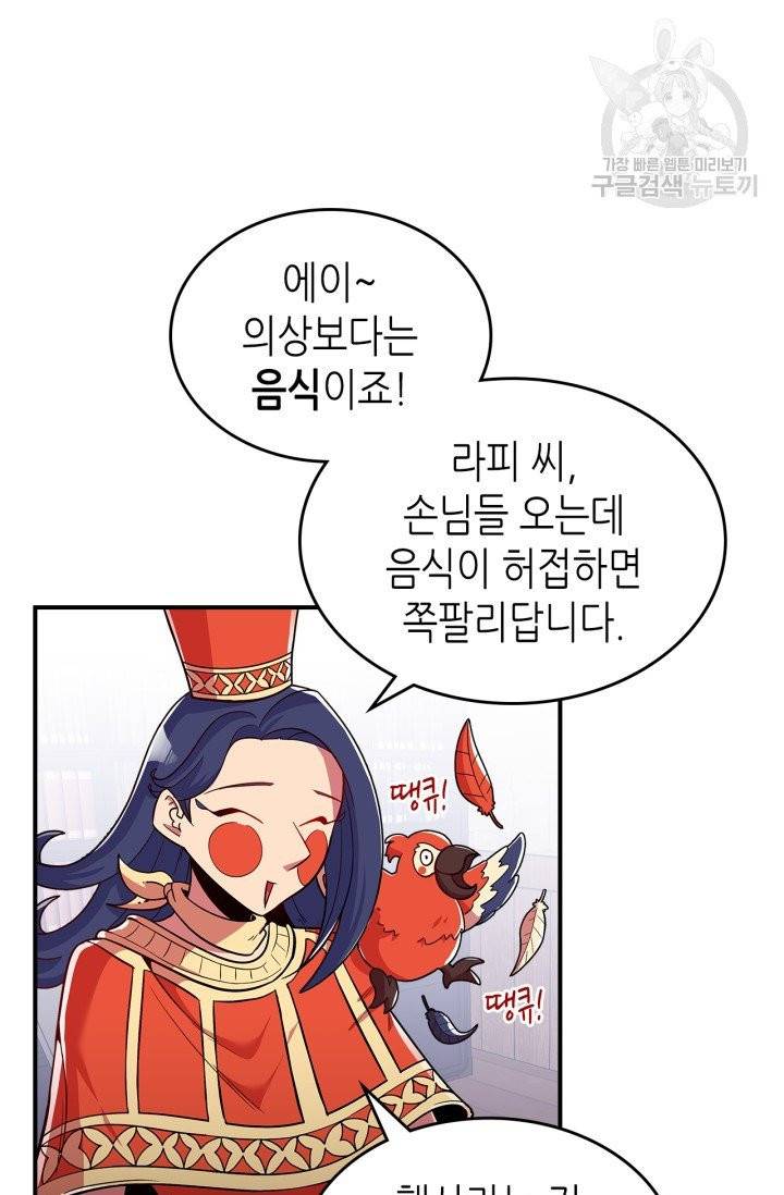 용사가 있었는데요 18화 5