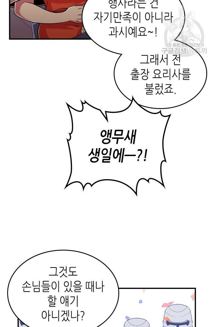 용사가 있었는데요 18화 6