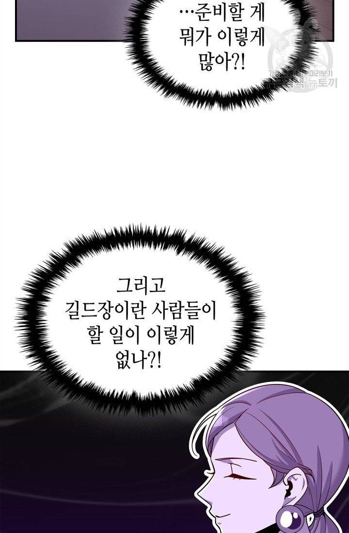 용사가 있었는데요 18화 9