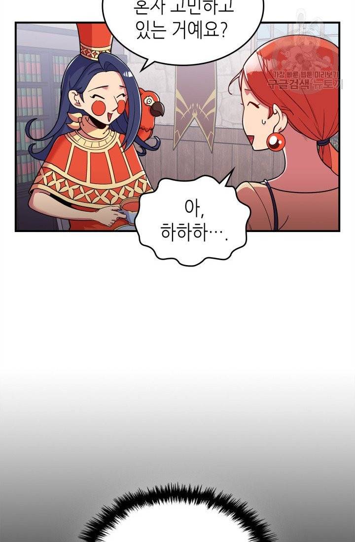 용사가 있었는데요 18화 11