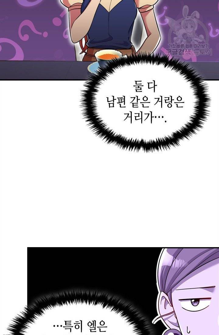 용사가 있었는데요 18화 13