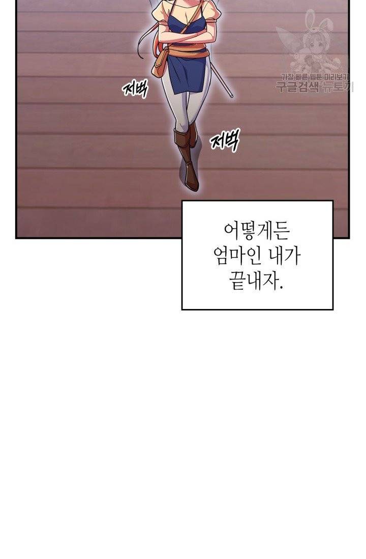 용사가 있었는데요 18화 16