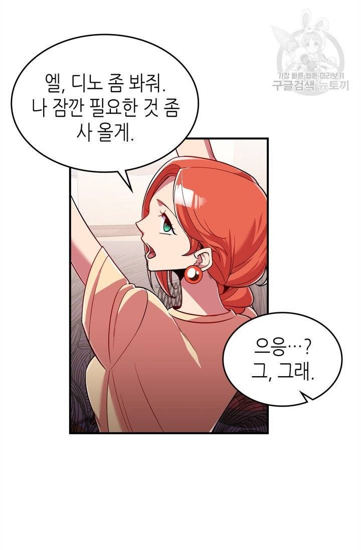 용사가 있었는데요 18화 23