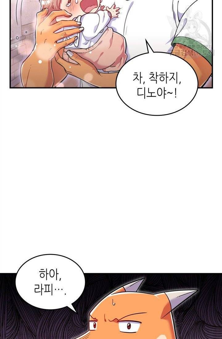 용사가 있었는데요 18화 29