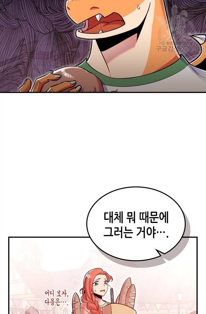 용사가 있었는데요 18화 30