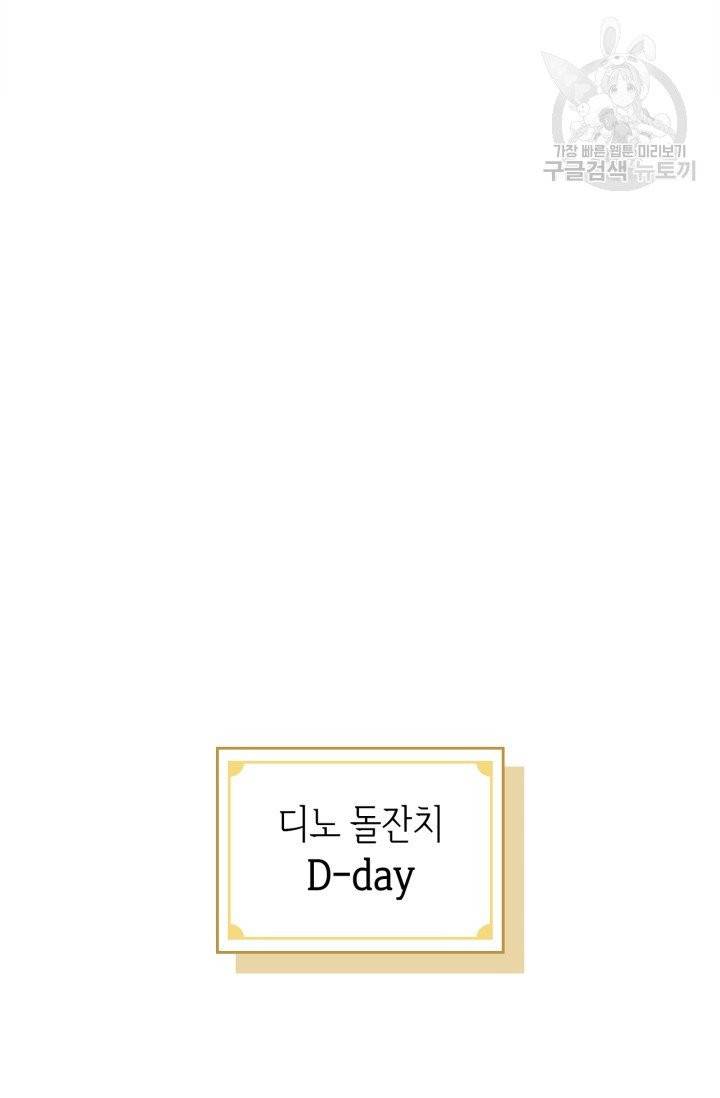 용사가 있었는데요 18화 32