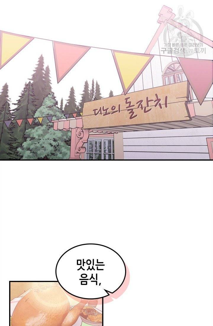 용사가 있었는데요 18화 33
