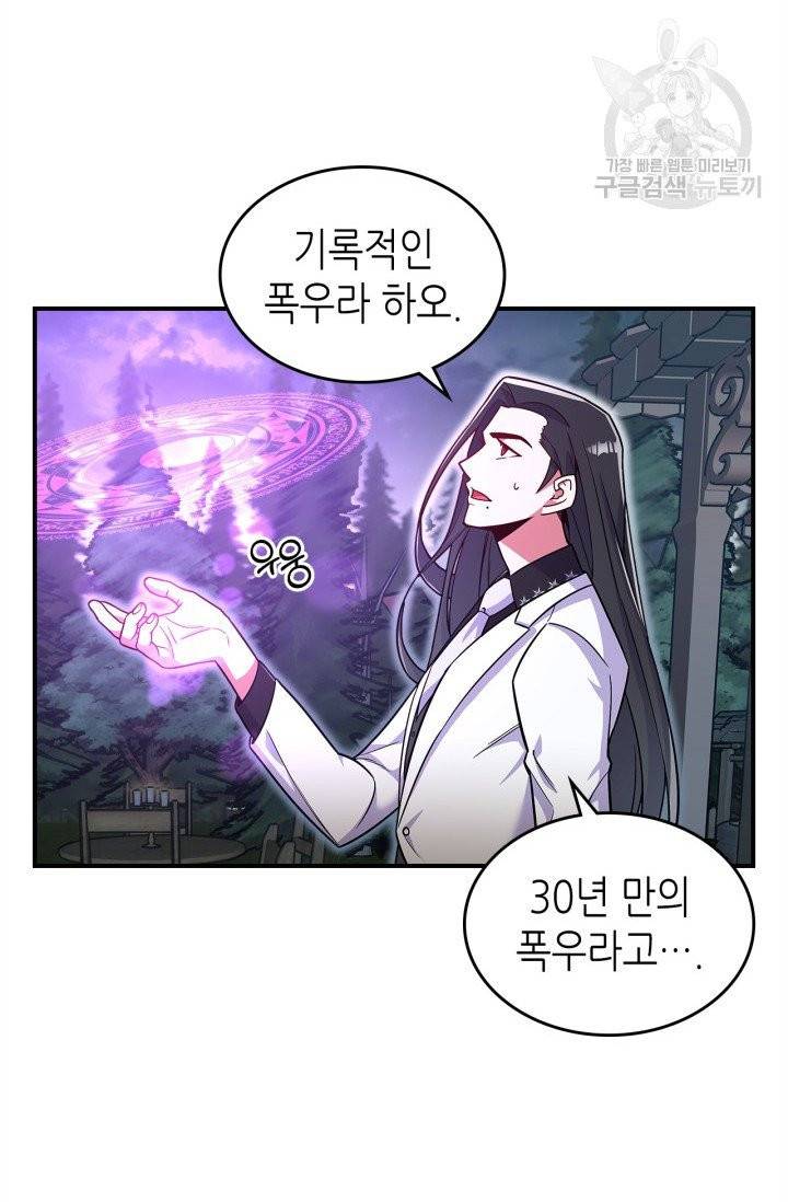 용사가 있었는데요 18화 43