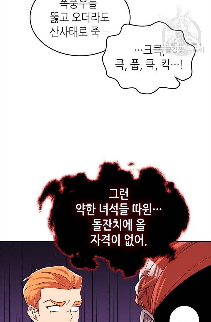 용사가 있었는데요 18화 45