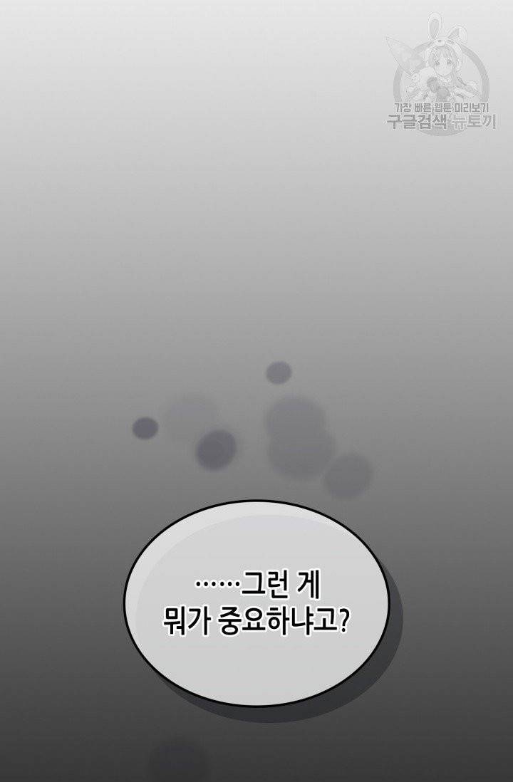 용사가 있었는데요 18화 53