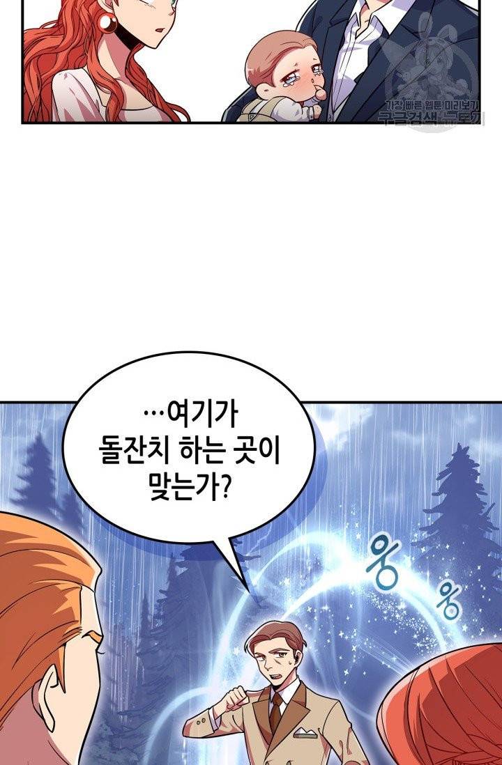 용사가 있었는데요 18화 67