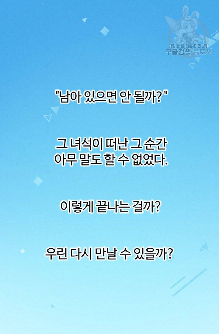 사랑할 수 없는 그녀 37화 3