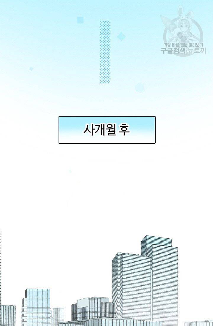 사랑할 수 없는 그녀 37화 4