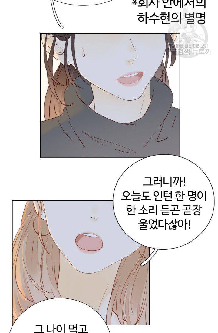 사랑할 수 없는 그녀 37화 6