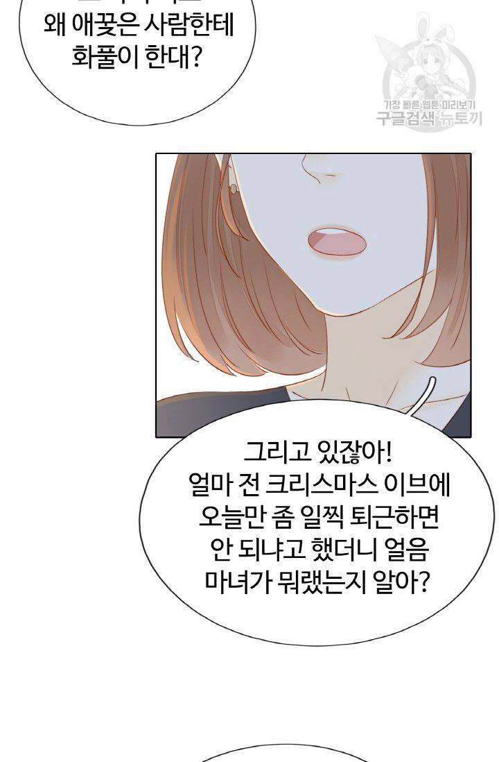 사랑할 수 없는 그녀 37화 7